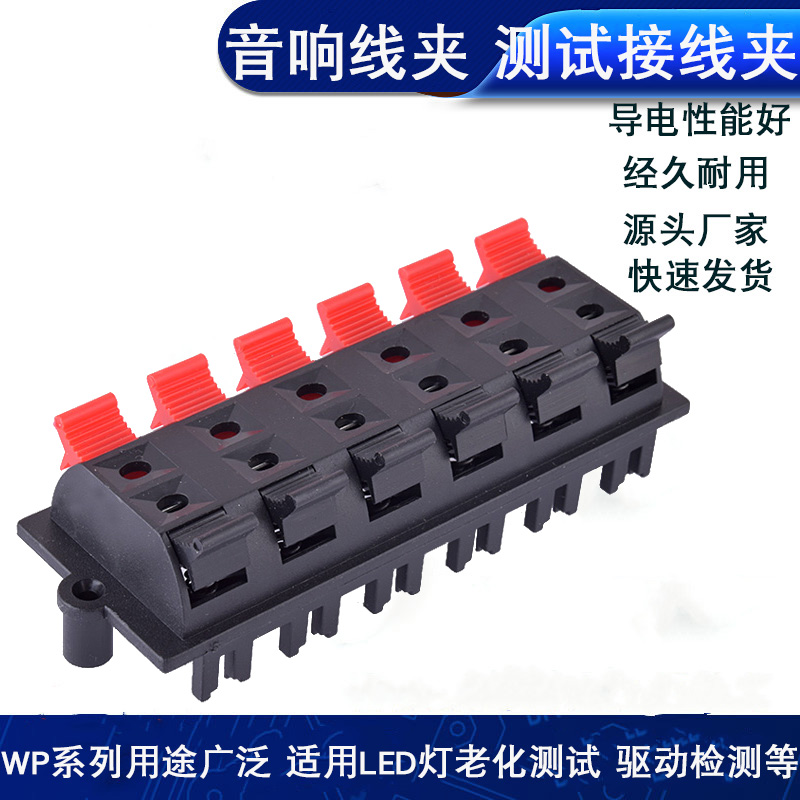 WP音箱接线柱直立12P弹簧接线座音响接线夹 2排12位音箱接线座