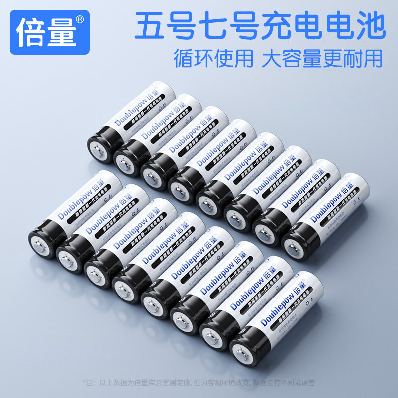 倍量5号7号1.2V大容量充电电池