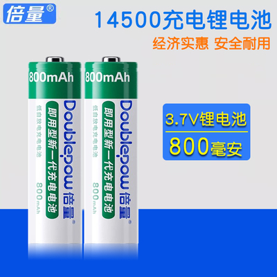 倍量5号7号3.7V锂电池充电电池