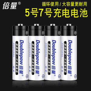 倍量5号7号充电电池器1.2V五号AA/AAA七号大容量儿童玩具镍电池