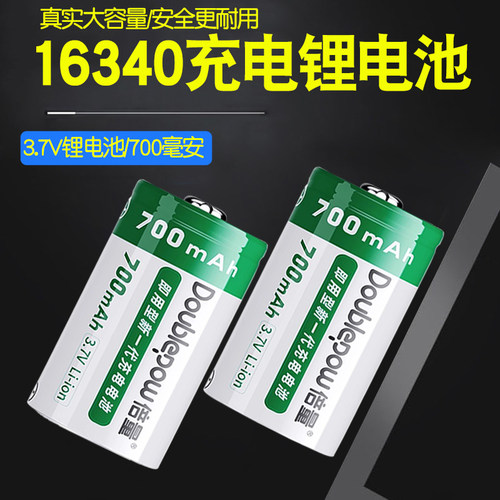 倍量16340锂电池大容量3.7V