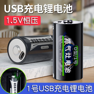 倍量1号锂电池USB可充电大号D型大容量热水器燃气灶用1.5V锂电池