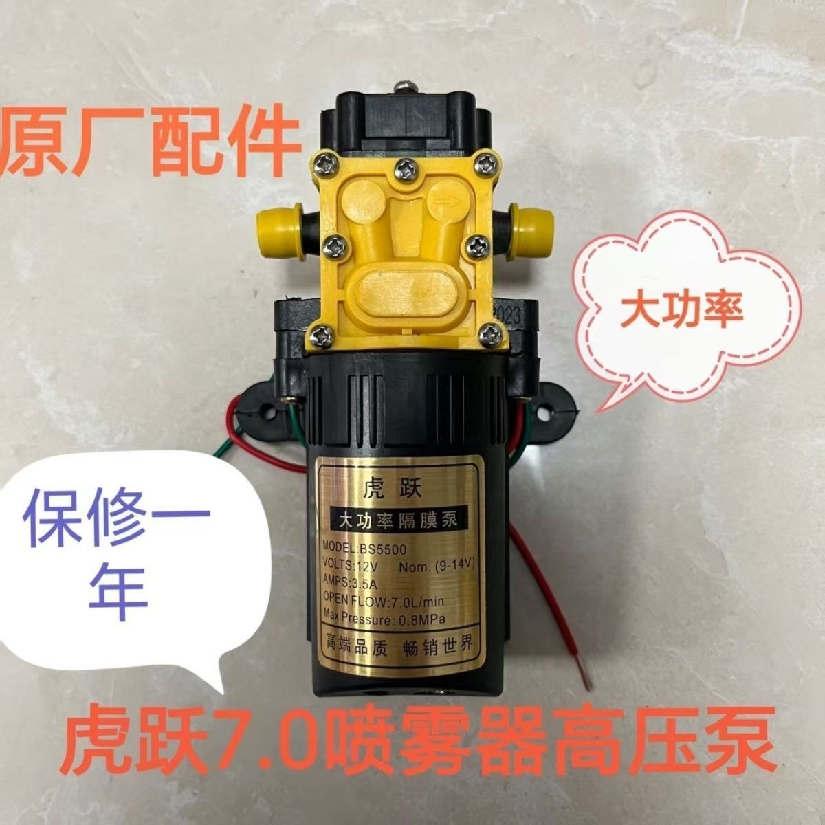 虎跃电动12v喷雾器水泵大功率高压自吸泵电机打药机配件水泵马达