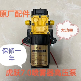 虎跃电动12v喷雾器水泵大功率高压自吸泵电机打药机配件水泵马达