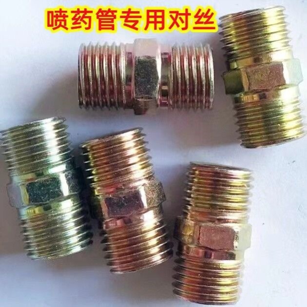 农用机械打药机管接头专用连接对丝柱塞泵打药机管对丝
