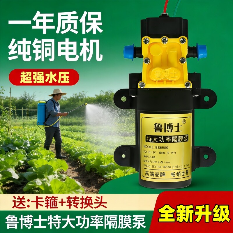 12V农用电动喷雾器隔膜泵水泵高压智能自吸泵大功率打药机马达