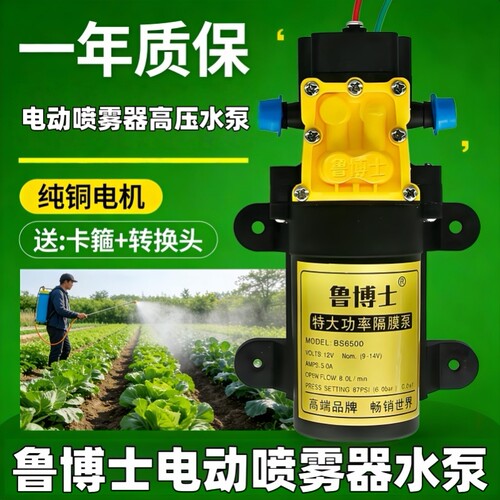 通用12v水泵电动喷雾器水泵电机小马达配件高压自吸隔膜泵大功率