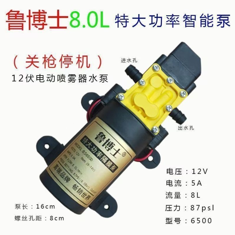 鲁博士8.0喷雾器通用水泵电动喷雾器打药机配件智能水泵电机批发
