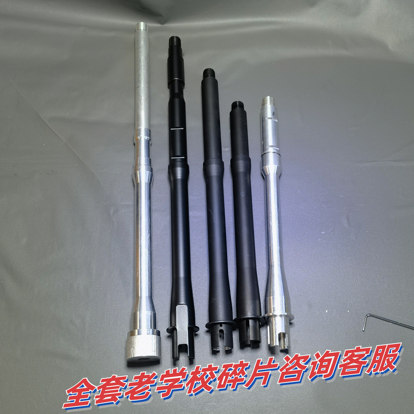 铝合金CNC金属外管电动玩具改装