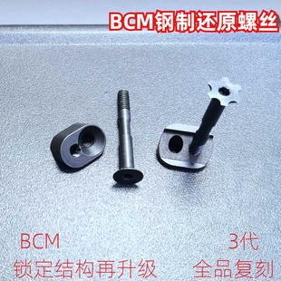 司俊TR1司马LDT 护木改装 BCM金属鱼骨钢制螺丝bcmKeymod MLOK新版