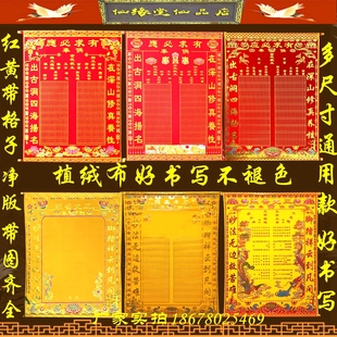堂单绒布红黄带格图净版上下轴好书写红黄绒布堂单大全三尺三