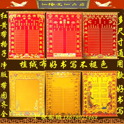 堂单绒布红黄带格图净版上下轴好书写红黄绒布堂单大全三尺三