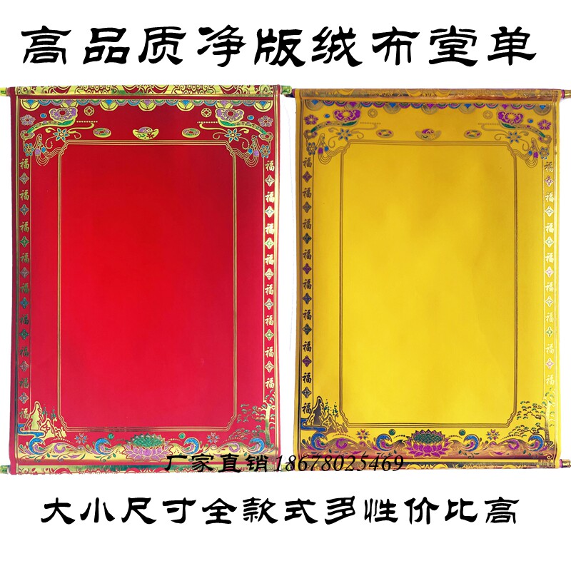 红色堂单大全黄绒布好书写尺寸全红黄净版绒布堂单三尺三