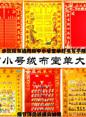 小尺寸红黄堂单子厚绒布三尺三