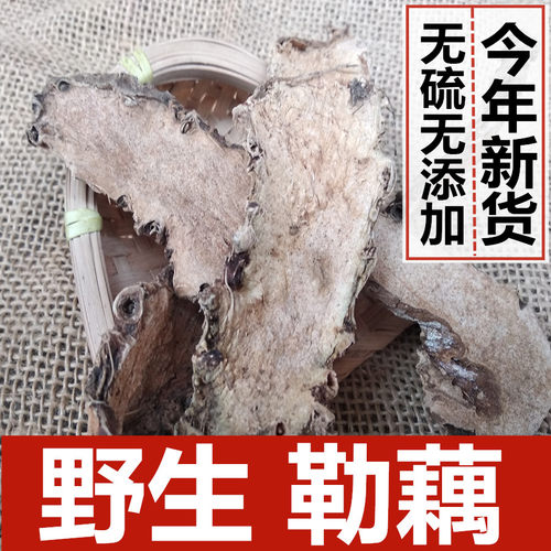 野生勒藕茨菇菜刺簕水煲汤中药材