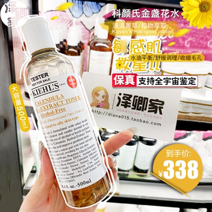 Kiehl s科颜氏金盏花植物精华爽肤水控油收缩毛孔 500ml大容量