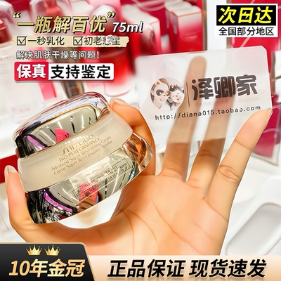 现货Shiseido资生堂百优精纯面霜乳霜保湿提拉紧致抗皱不油腻75ml