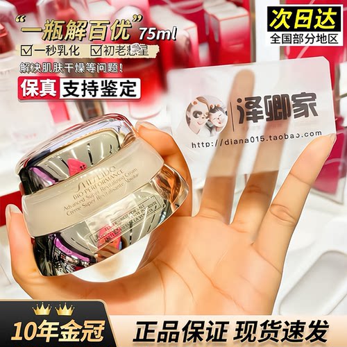 现货Shiseido资生堂百优精纯面霜乳霜保湿提拉紧致抗皱不油腻75ml