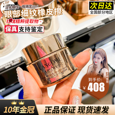 现货兰蔻菁纯臻颜焕亮眼霜20ml提拉紧致淡化细纹去嘿眼圈滋润眼周
