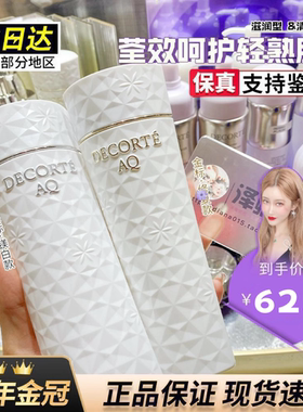 现货黛珂新款AQ白檀水乳修复亢老乳液化妆水清爽型/滋润型200ml