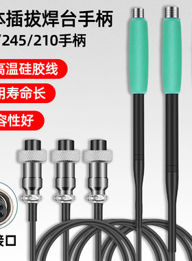 T210 T245 C470焊台手柄烙铁柄一体插拔式发热芯适用兼卡诺宇焊台