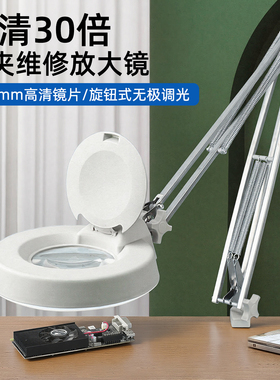 夹台式维修放大镜带LED灯工作台电子电路板鉴定文玩专用高清台灯