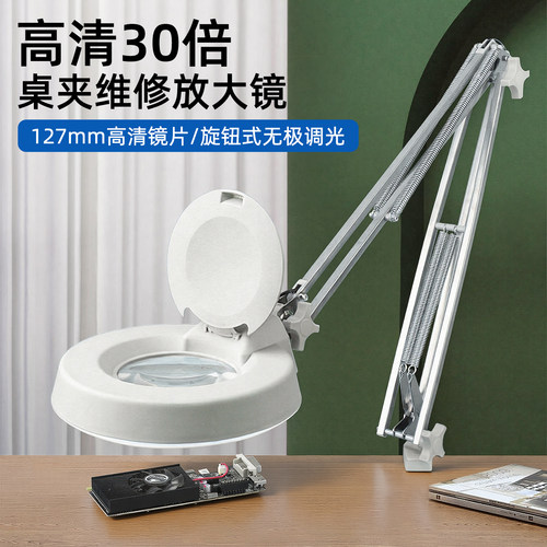 卡诺宇夹台式高清放大镜30倍