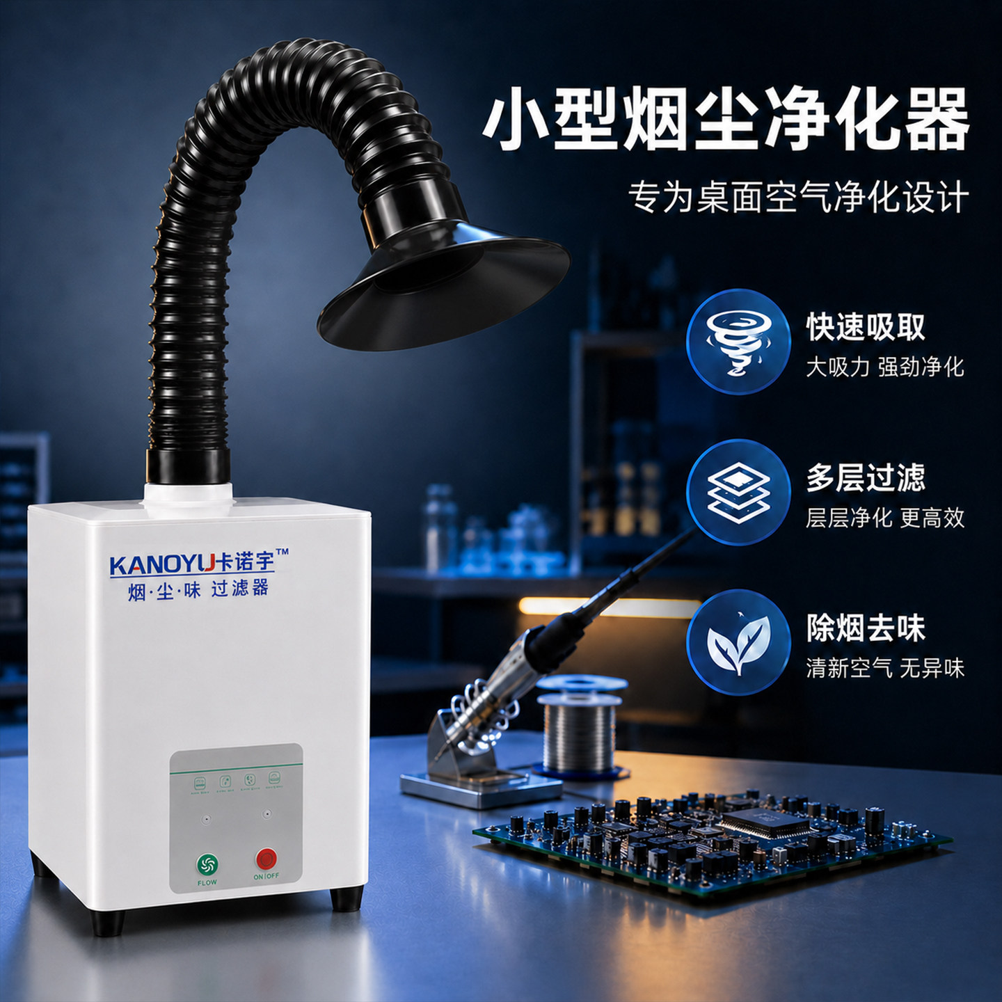 工业小型烟雾净化器焊接激光图片