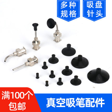 真空吸盘吸嘴吸笔头配不锈钢针头电动气动吸笔专用吸盘3 5 7 10mm