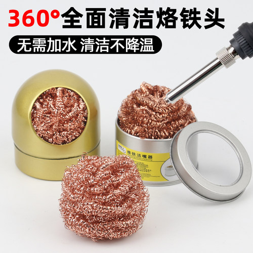 卡诺宇烙铁头清洁器焊锡电烙铁