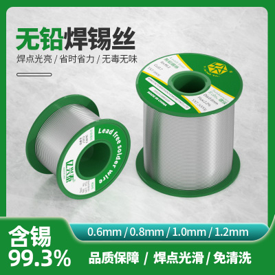 无铅焊锡丝高纯度活性含松香芯工业家用维修免洗低温环保锡线0.8m