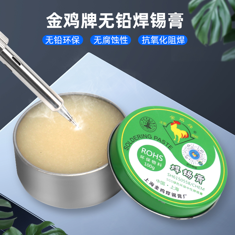 金鸡牌焊锡膏锡浆烙铁低温焊接助焊剂松香无铅100g手机维修焊油
