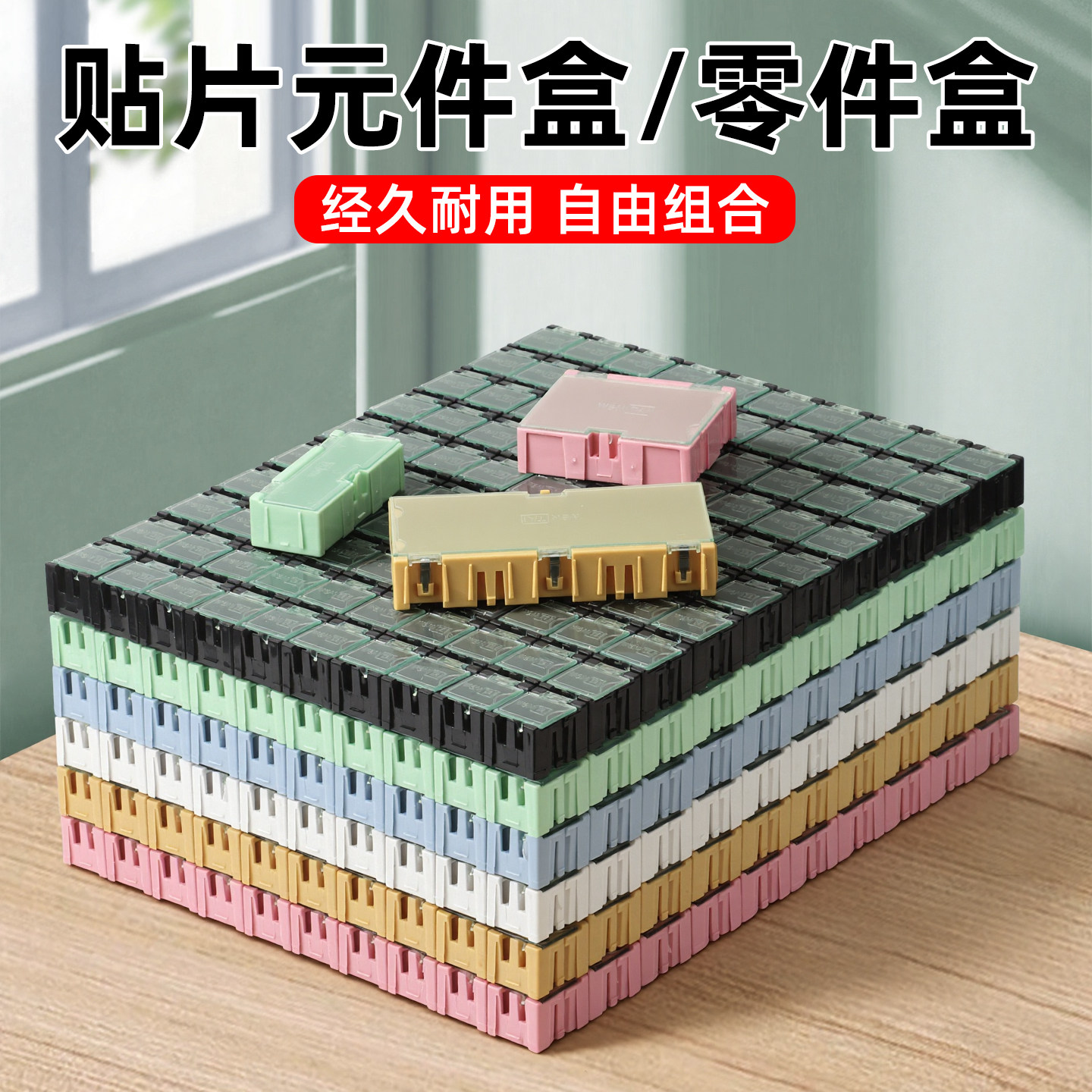 贴片元件盒零件贴片电子元件收纳盒工具样品盒smt元器件盒互扣式,五金/工具,零件盒,淘宝优惠券,粉丝福利购,淘宝优惠卷