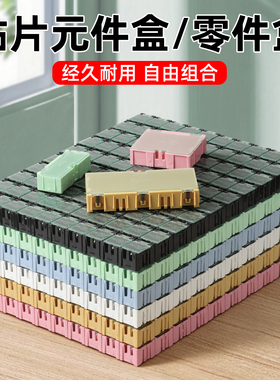 贴片元件盒零件贴片电子元件收纳盒工具样品盒smt元器件盒互扣式