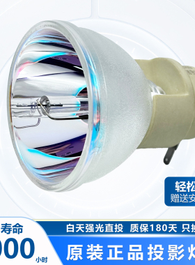 适用NEC明基BENQ欧司朗投影仪灯泡源照明灯具配件替换灯泡VIP240W 20.9