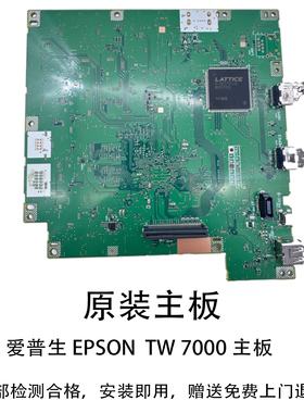 适用投影仪epson爱普生TW7000主板原装正品测试测试合格安装即用