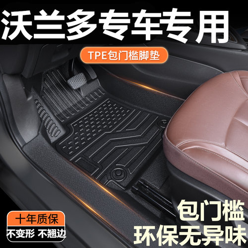 TPE包门槛定制专用雪佛兰沃兰多5/7座专用全包围汽车脚垫改装内饰