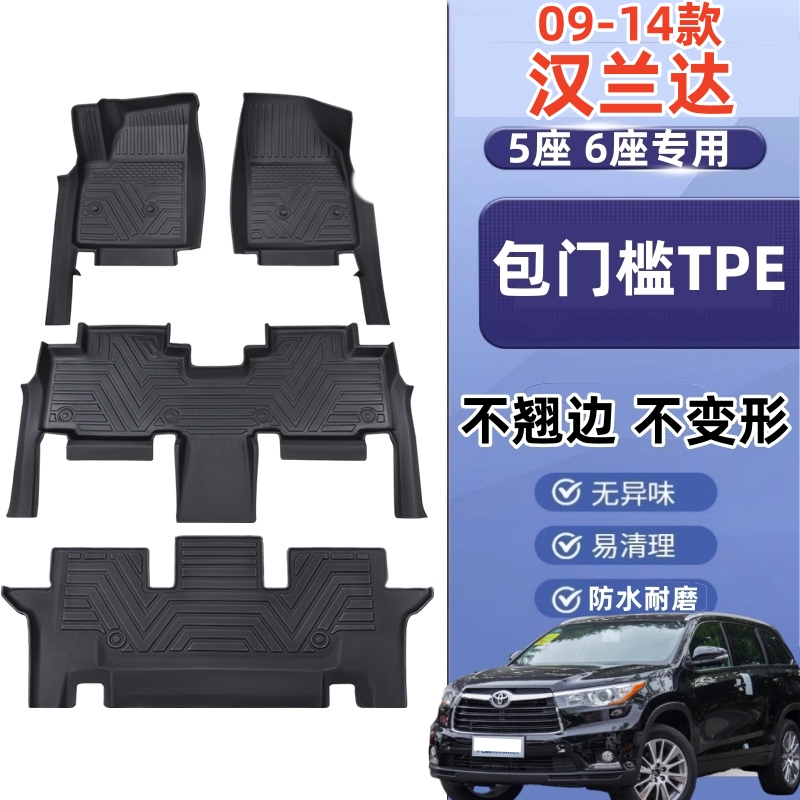 TPE包门槛09/14老款丰田汉兰达7座脚垫专用全包围汽车脚垫改装饰