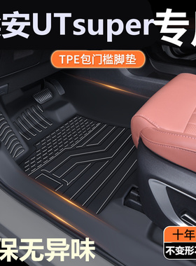 TPE包门槛26款埃安UTsuper脚垫  UTsuper专用全包围汽车脚垫改装