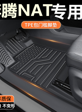 TPE包门槛奔腾NAT脚垫 奔腾NATpro/E05电车专用全包围汽车脚垫改