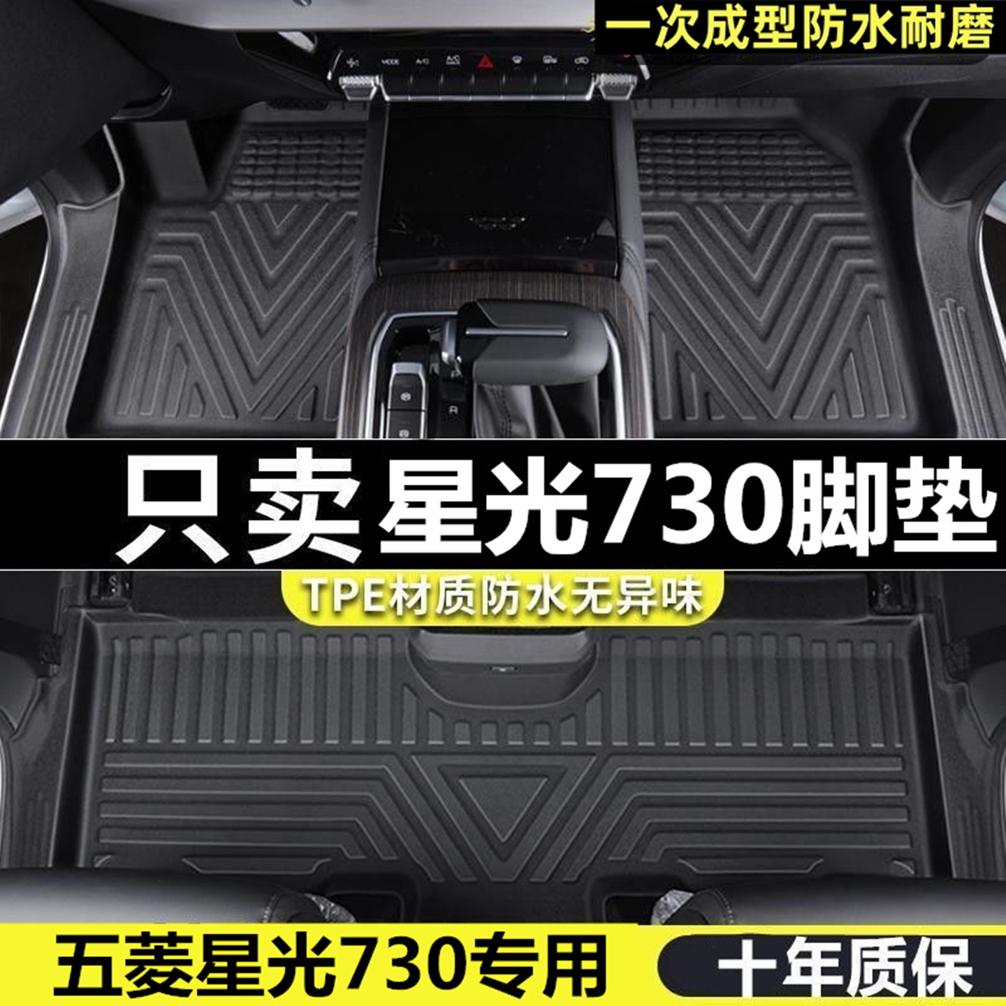 TPE包门槛专用25款五菱星光730专用全包围汽车脚垫7座改装内饰