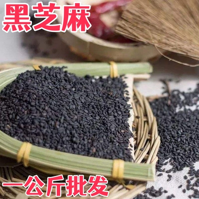 黑芝麻特级罐装黑芝麻生新货油麻味道好纯颗粒饱满无沙无染色免洗