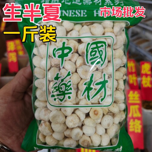 甘肃半夏中药材正宗生半