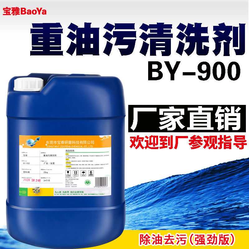 宝雅除油剂金属厨房地面机床机械设备工业乳化清洁剂重油污清洗剂