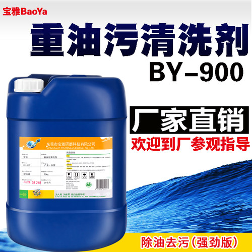 宝雅除油剂金属厨房地面机床机械设备工业乳化清洁剂重油污清洗剂