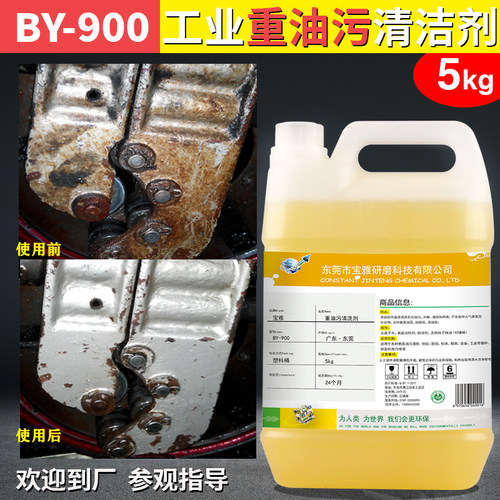 重油污清洗剂欢迎到厂参观指导