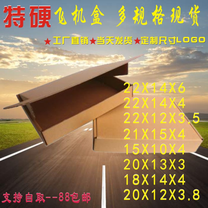 薄款小尺寸打包装定制印刷飞机盒图片