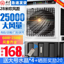 菊花空调扇冷风机家用加水制冷器小型商用工业冷气电风扇水冷空调