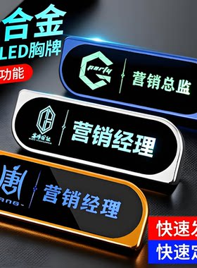 铝合金七彩led胸牌定做酒吧ktv