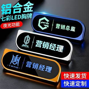 LED胸牌定做酒吧ktv工号牌服务员技师足浴胸针电子发光代驾牌定制